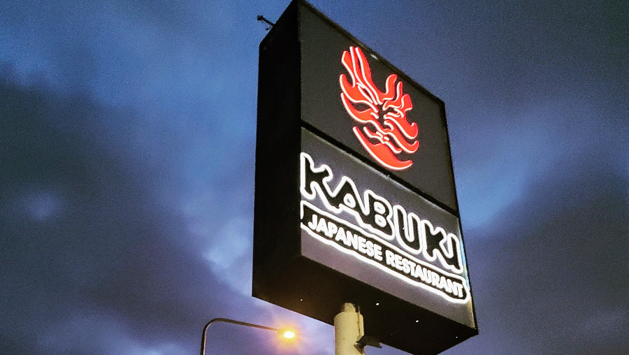 Kabuki Japanese Restaurant photo 3